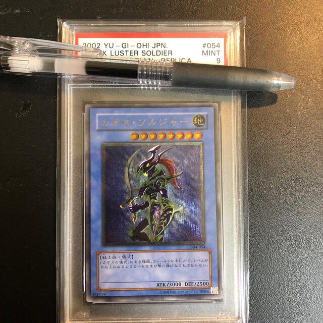 返品不可】 遊戯王 - けん 遊戯王 カオスソルジャー レリーフ psa9