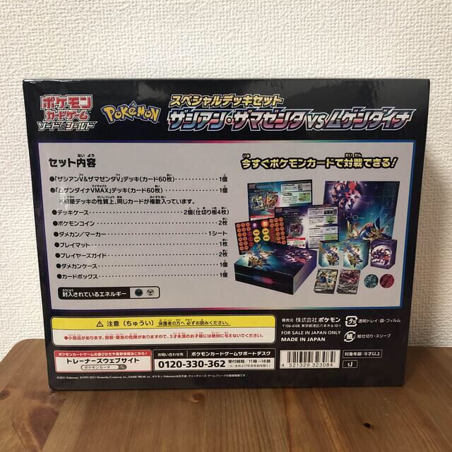 ポケモンカードゲーム ソード＆シールド スペシャルデッキセット