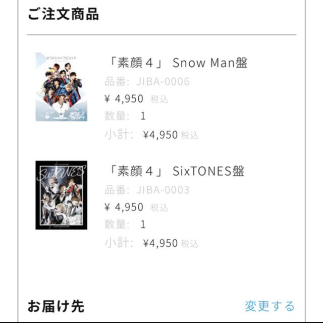 素顔4 Snow Man盤 2