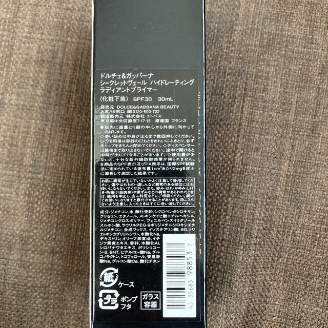 DOLCE&GABBANA - 新品シークレットヴェールハイドレーティング