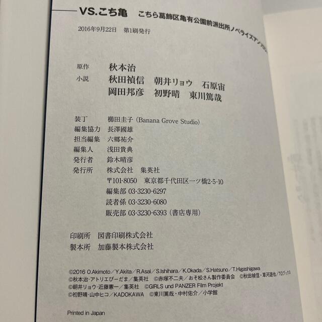 集英社(シュウエイシャ)の【中古】ＶＳ．こち亀 こちら葛飾区亀有公園前派出所ノベライズアンソロジ－ エンタメ/ホビーの本(文学/小説)の商品写真