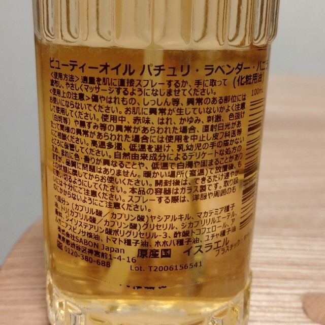 SABON　キティ　ビューティーオイル