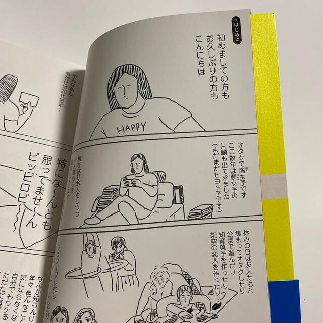 文藝春秋(ブンゲイシュンジュウ)の【中古】裸一貫！つづ井さん １ エンタメ/ホビーの漫画(その他)の商品写真