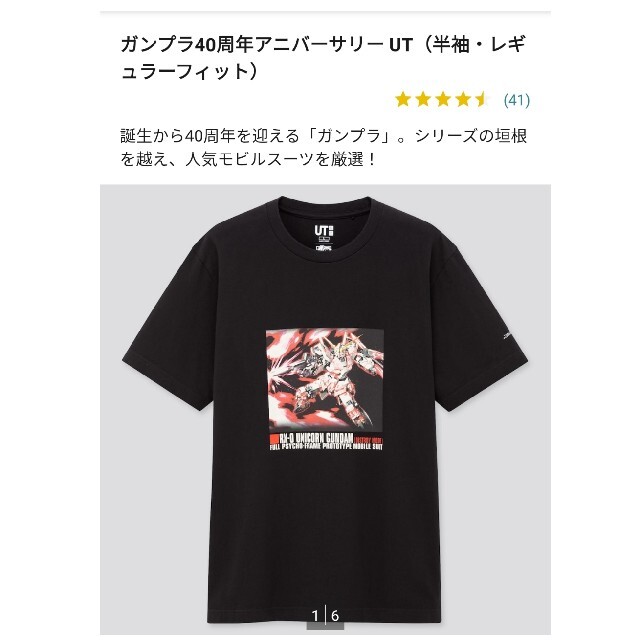 UNIQLO(ユニクロ)のユニコーンガンダム tシャツ ユニクロ エンタメ/ホビーのアニメグッズ(その他)の商品写真