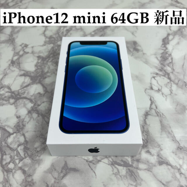 【新品】iPhone12 mini 64GB ブルー simロック解除済み