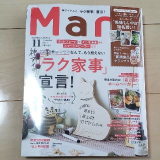 コウブンシャ(光文社)のMart 11月号(生活/健康)