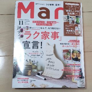 コウブンシャ(光文社)のMart 11月号(生活/健康)