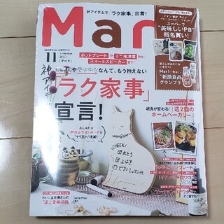 コウブンシャ(光文社)のMart 11月号(生活/健康)