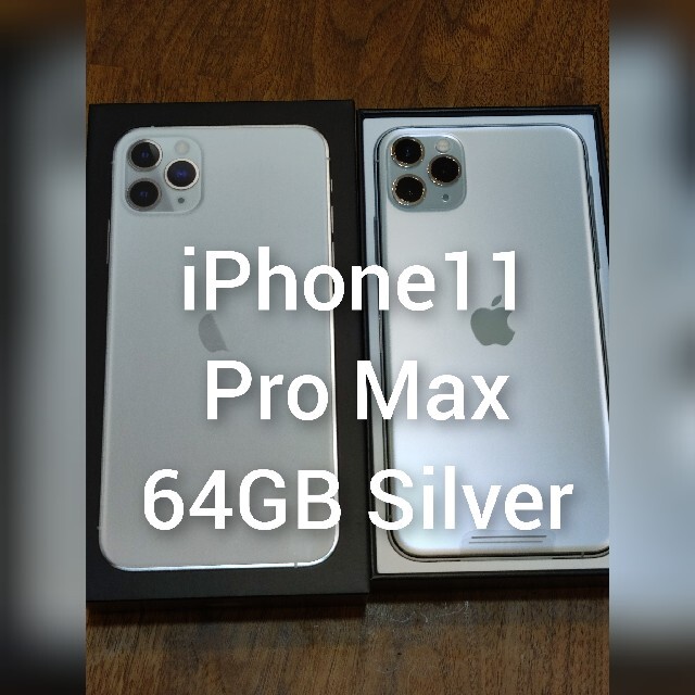 低価格 Max Pro iPhone11 - iPhone 64GB ソフトバンク Silver