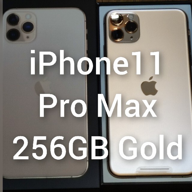 オシャレ iphone 11pro 256GB ゴールド 新品未使用simフリー 本体のみ