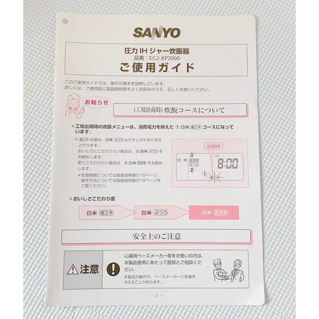 SANYO(サンヨー)のSANYO 炊飯器用むし板 スマホ/家電/カメラの調理家電(その他)の商品写真