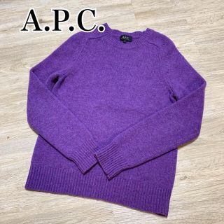 アーペーセー(A.P.C)の美品A.P.C. アーペーセー　ニット セーター　パープル　ウール100% XS(ニット/セーター)