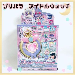 タカラトミーアーツ(T-ARTS)の【極美品!!】アイドルタイムプリパラ　プリパラアイドルウォッチ　らぁらver.(その他)