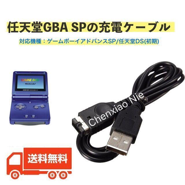 ゲームボーイアドバンス 送料込 新品ゲームボーイアドバンスsp ニンテンドーds 充電器 ケーブルの通販 By Sagamihara Sneaker S Shop ゲームボーイアドバンスならラクマ