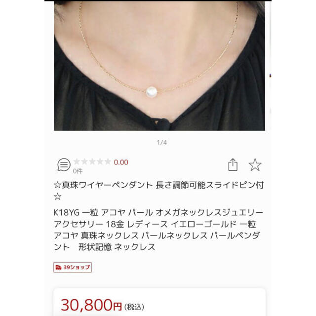 ネックレス即購入可☆定価3万円☆18金k18真珠ワイヤーペンダント長さ調節オメガネックレス