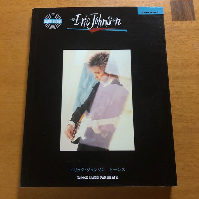 洋書 バンドスコア エリック･ジョンソン トーンズ Eric Johnson