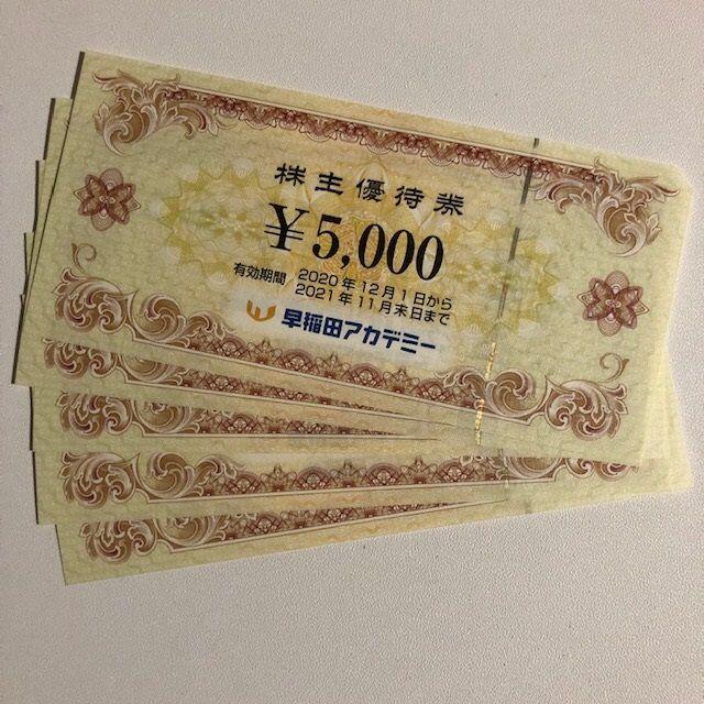 早稲田アカデミー 株主優待券 25000円分 2021.11.30迄 その他 早稲田アカデミー 株主優待券 25000円分 2021.11.30迄 その他