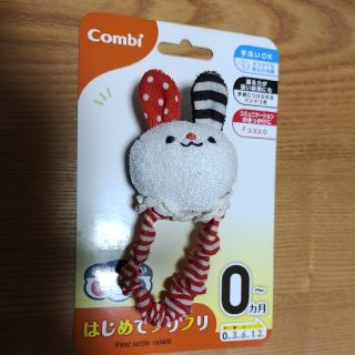 コンビ(combi)のCombi はじめてフリフリ　がらがら　ラトル(がらがら/ラトル)