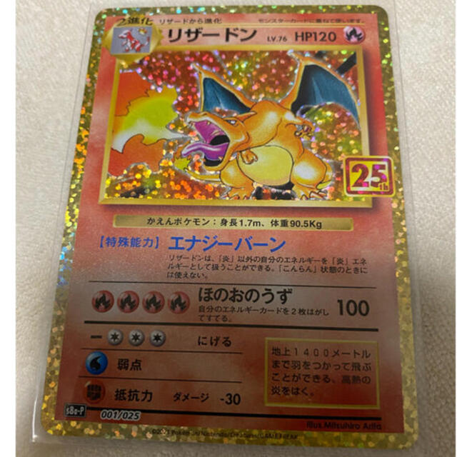 ポケモンカード プロモパック リザードン25th