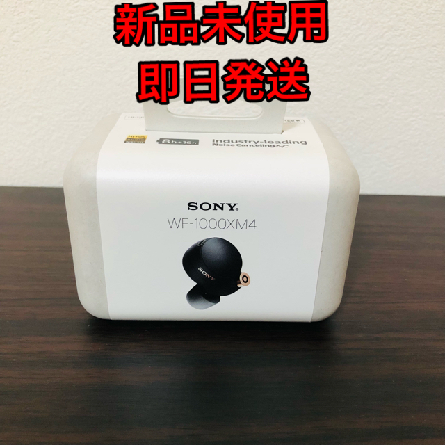 SONY WF-1000XM4 ブラック 新品