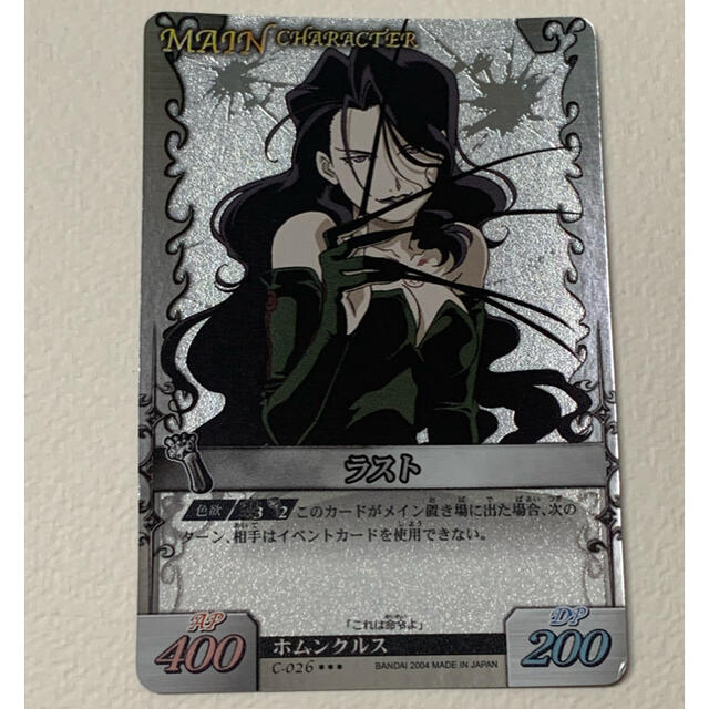 鋼の錬金術師 ラスト カード ハガレンの通販 by るか@発送平日 鋼の錬金術師 ラスト カード ハガレンの通販 by るか@発送平日