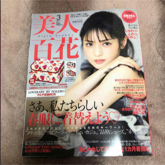 角川書店(カドカワショテン)の美人百花 2021年 3月号 雑誌のみ エンタメ/ホビーの雑誌(ファッション)の商品写真