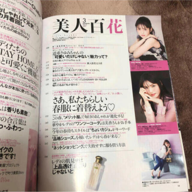 角川書店(カドカワショテン)の美人百花 2021年 3月号 雑誌のみ エンタメ/ホビーの雑誌(ファッション)の商品写真