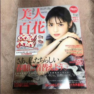 カドカワショテン(角川書店)の美人百花 2021年 3月号 雑誌のみ(ファッション)