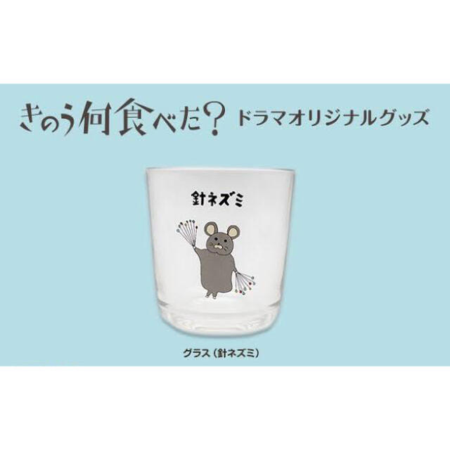 講談社 - きのう何食べた? オリジナル グッズ ジルベール 針 講談社 - きのう何食べた? オリジナル グッズ ジルベール 針