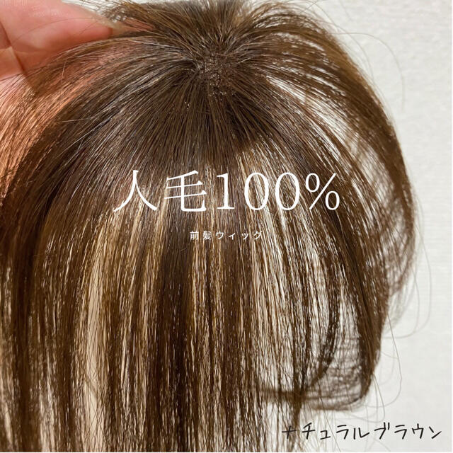 26cmタイプ】前髪付き総手植え人毛100%ナチュラルブラウン 26cmタイプ】前髪付き総手植え人毛100%ナチュラルブラウン
