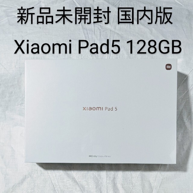 【新品未開封】Xiaomi Pad 5 128GB コズミックグレー 日本版タブレット