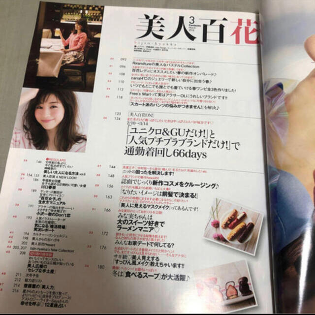 宝島社(タカラジマシャ)の美人百花 2018年 3月号 雑誌のみ エンタメ/ホビーの雑誌(ファッション)の商品写真