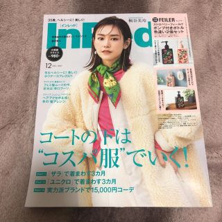 タカラジマシャ(宝島社)のInRed 2021年 12月号 雑誌のみ(ファッション)