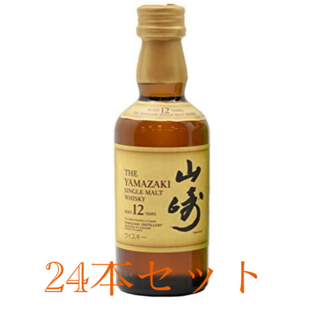 24本セット 山崎12年　ミニチュア（43度、50ml)