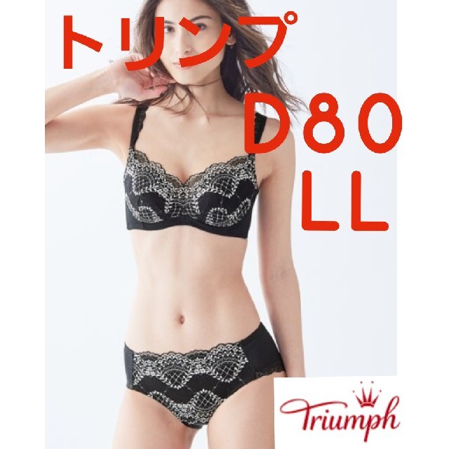 Triumph - T3-25 新品 D80 LL トリンプ ブラジャー&ショーツセットの