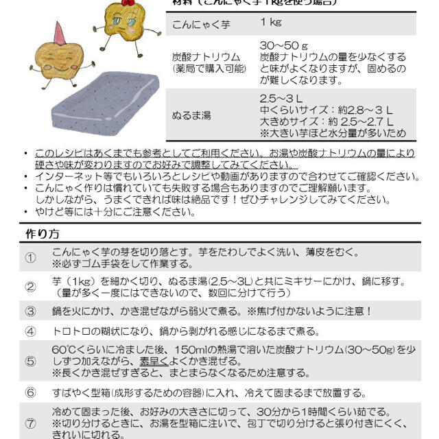 【群馬県産】こんにゃく芋　箱込み20kg以内　手作りこんにゃく用【中サイズ】