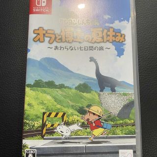 ニンテンドースイッチ(Nintendo Switch)のクレヨンしんちゃん　スイッチソフト　オラと博士の夏休み(家庭用ゲームソフト)