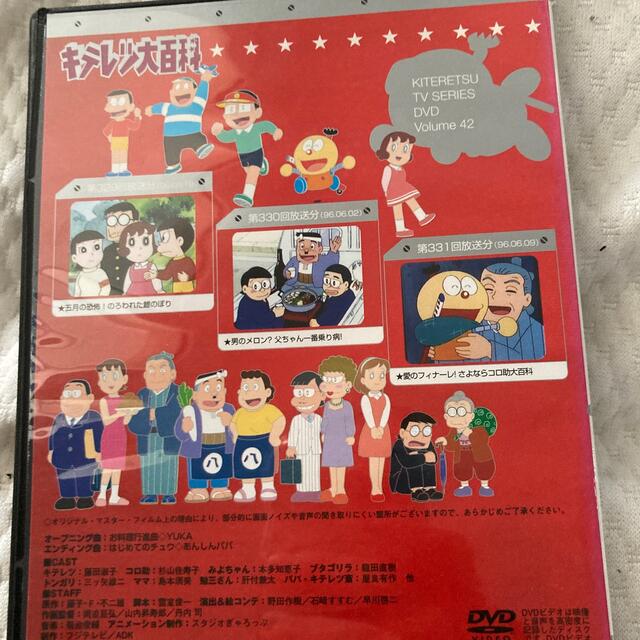 キテレツ大百科 DVD 42 DVD