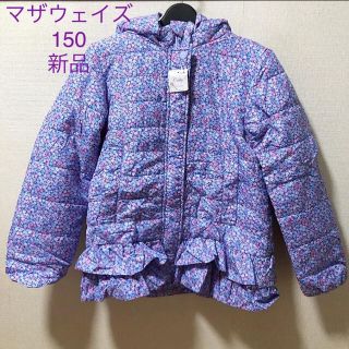 マザウェイズ(motherways)のひまわり様専用　新品  マザウェイズ  150  花柄  アウター　150(ジャケット/上着)