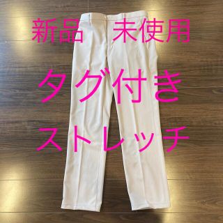 スラックス　ストレッチ　タグ付き