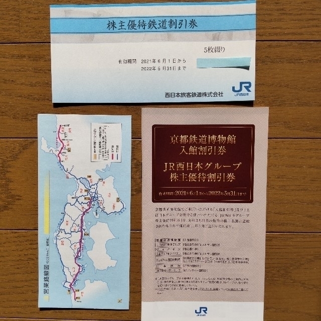 JR西日本株主優待鉄道割引券 5枚綴り&JR西日本グループ株主優待割引券 