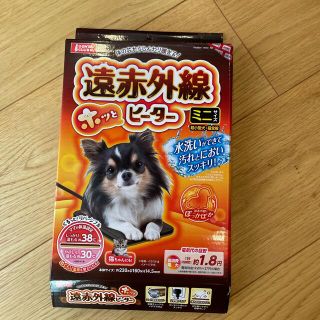 遠赤外線　ホッとヒーター　ミニサイズ(犬)