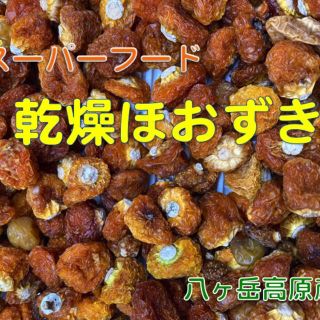 乾燥ほおずき　ドライゴールデンベリー　1パック100g(乾物)