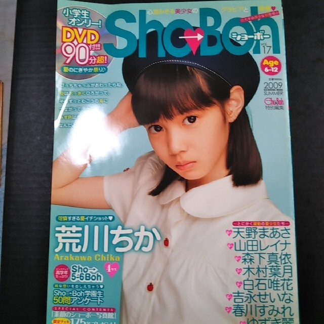 Ｓｈｏ→ｂｏｈ（ショーボー） ｖｏｌ．１７　荒川ちか　など