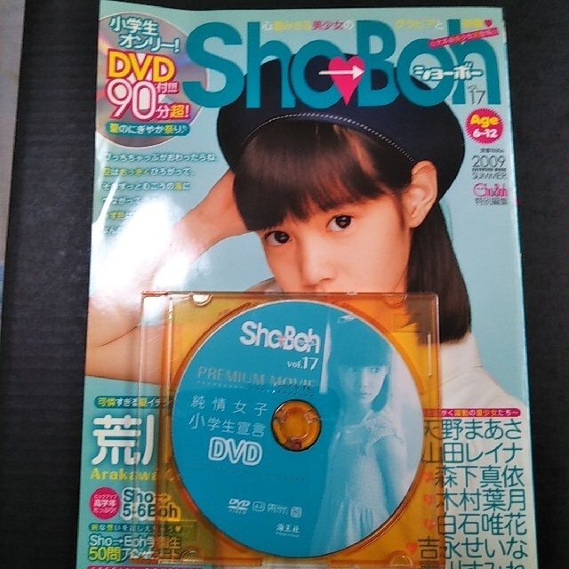 驚きの値段で vol.17 ショーボー Sho→boh DVD付属 希少 荒川ちか 驚きの値段で vol.17 ショーボー Sho→boh DVD付属 希少 荒川ちか