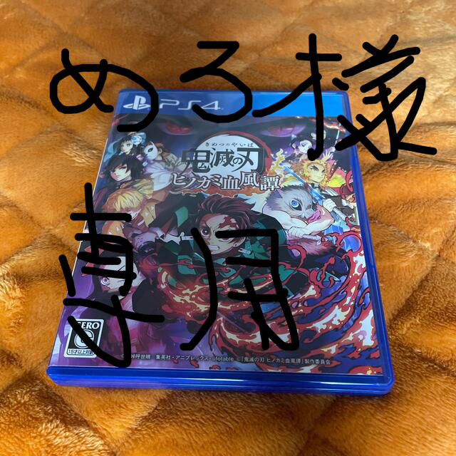 鬼滅の刃 ヒノカミ血風譚 PS4