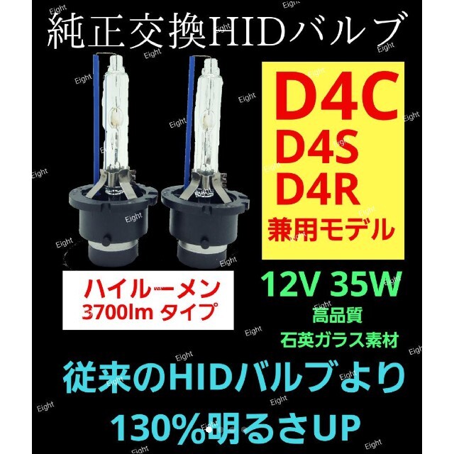 純正 HID交換用バルブ D4C/D4S/D4R 35W  6000K 自動車/バイクの自動車(汎用パーツ)の商品写真