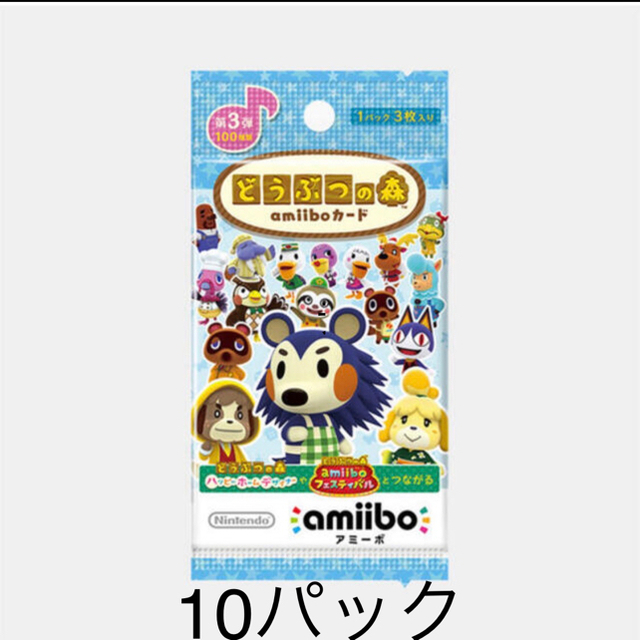 Nintendo Switch(ニンテンドースイッチ)のどうぶつの森　アミーボカード第3弾　10パック　バラ　新品未開封 エンタメ/ホビーのアニメグッズ(カード)の商品写真