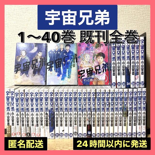 店頭買取 良品 宇宙兄弟 1 40巻 既刊 全巻セット 漫画 本 送料込み セール する Viapontica Org