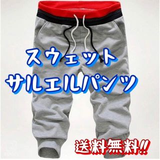 【セカンドルーツ】スウェット サルエル パンツ メンズ　レディース(サルエルパンツ)